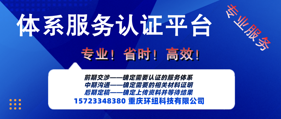 ISO20000信息技术服务管理体系认证