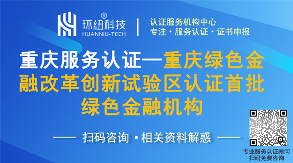 重庆绿色金融机构