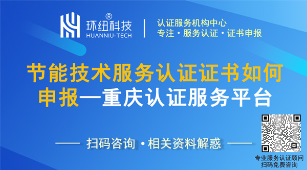 节能技术服务认证证书