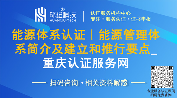 能源体系认证