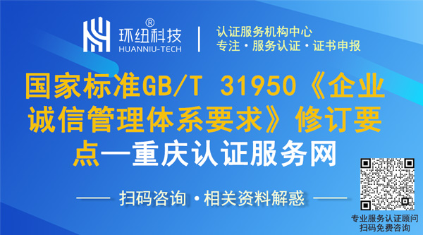 企业诚信管理体系